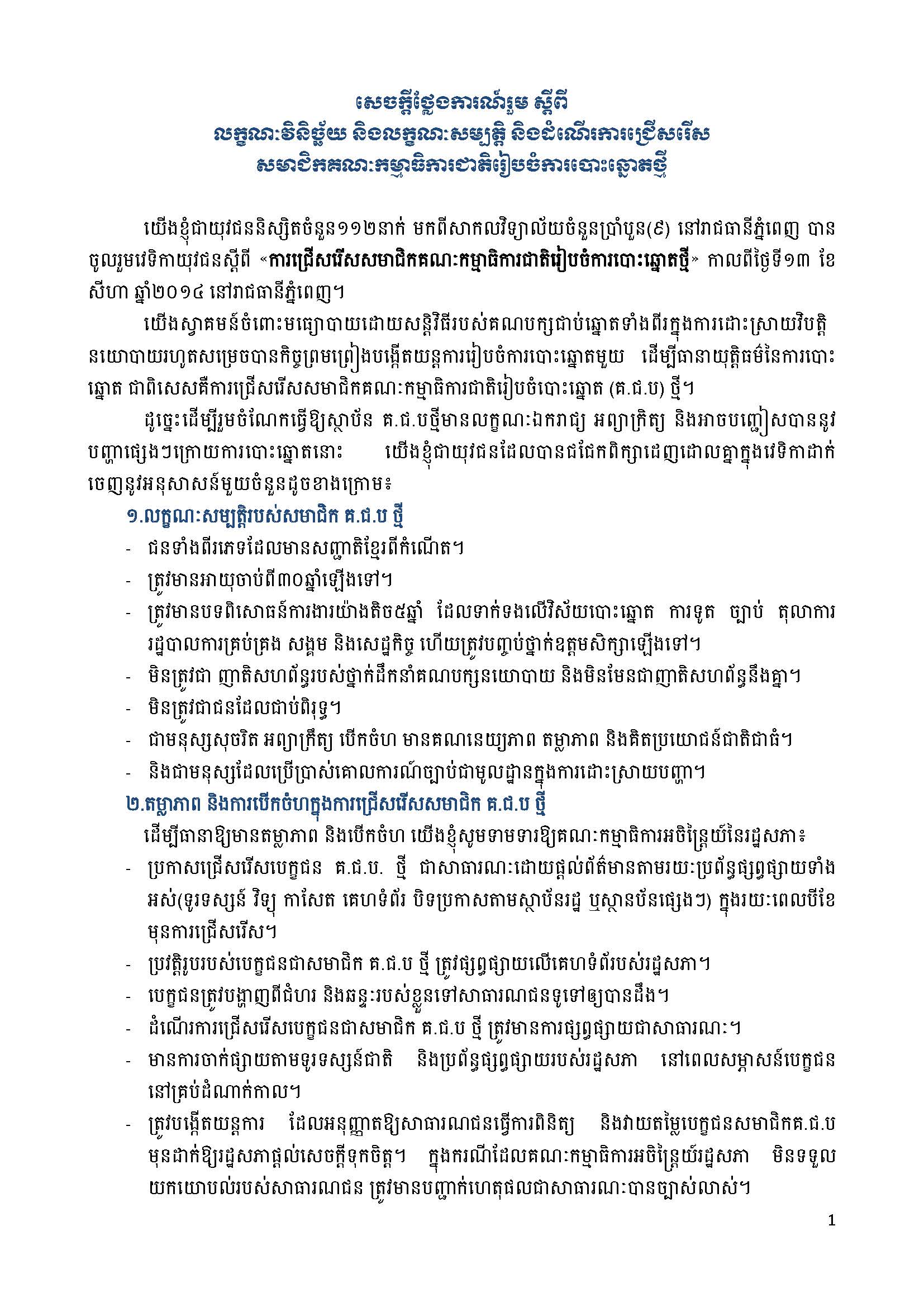 វេទិកាយុវជន​ស្តីពី​